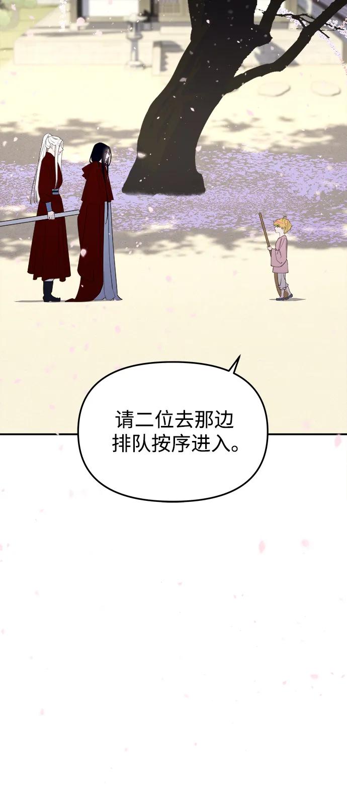 《妙龄皇子》[第116话] 未完的故事（最终话） 第44页