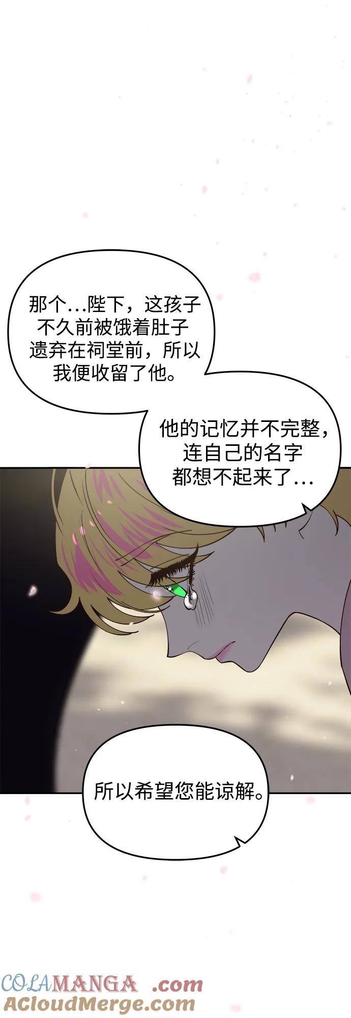 《妙龄皇子》[第116话] 未完的故事（最终话） 第55页