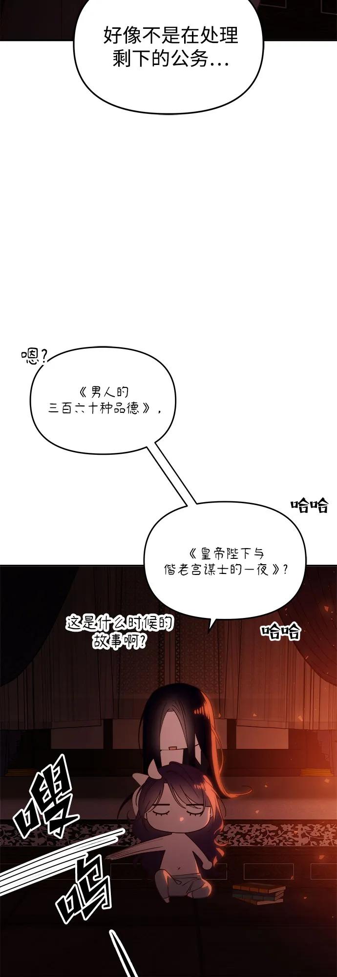 《妙龄皇子》[第116话] 未完的故事（最终话） 第5页