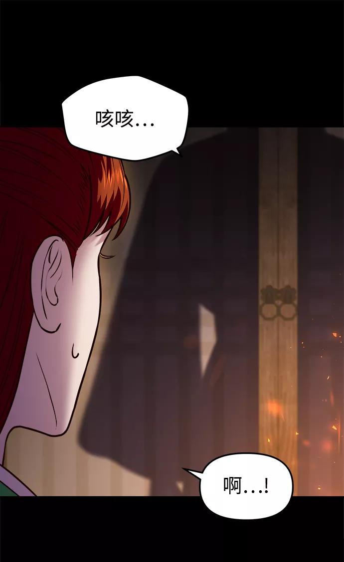 《妙龄皇子》[第11话] 鬼新娘（4） 第68页