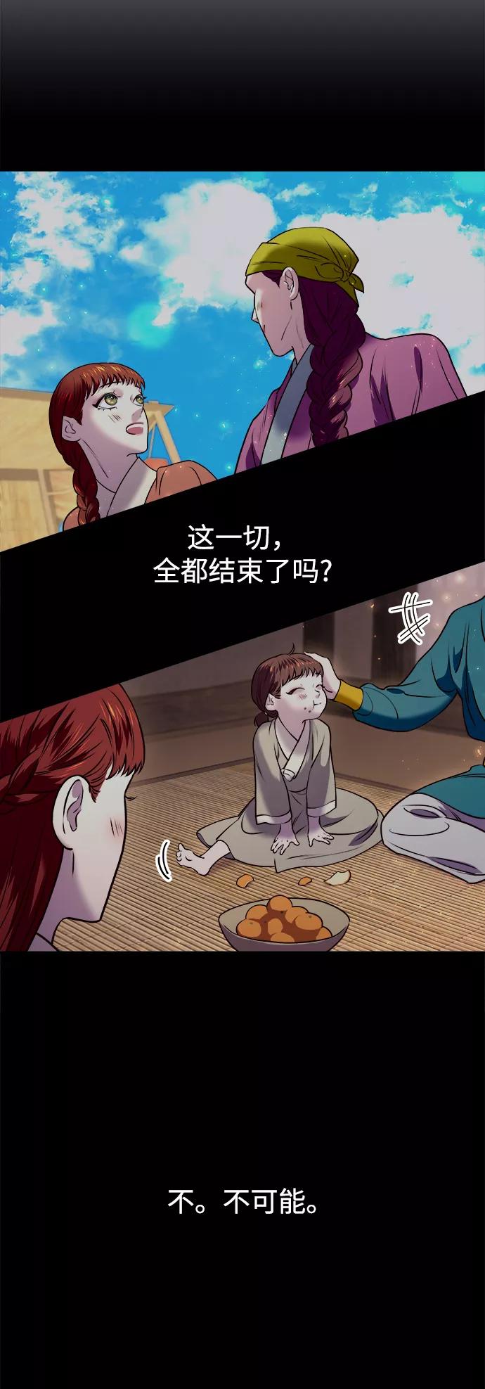 《妙龄皇子》[第11话] 鬼新娘（4） 第84页
