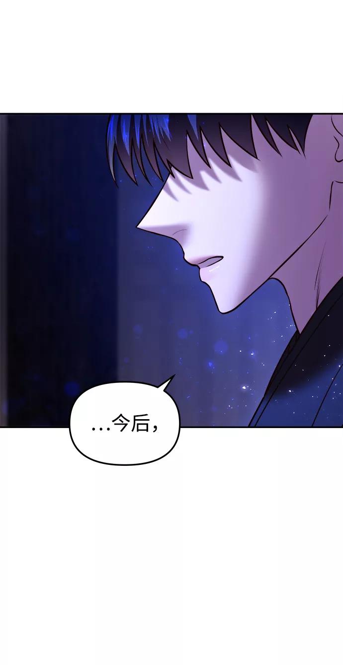 《妙龄皇子》[第11话] 鬼新娘（4） 第78页