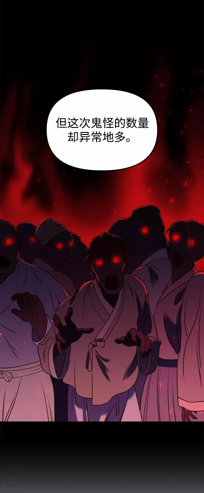 《妙龄皇子》[第11话] 鬼新娘（4） 第55页