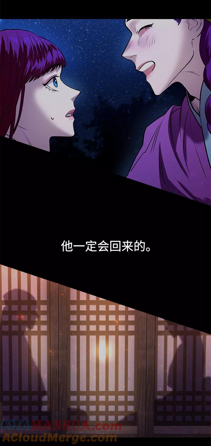 《妙龄皇子》[第11话] 鬼新娘（4） 第85页