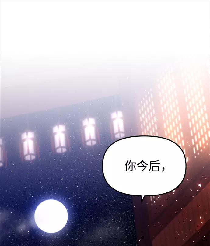 《妙龄皇子》[第11话] 鬼新娘（4） 第16页