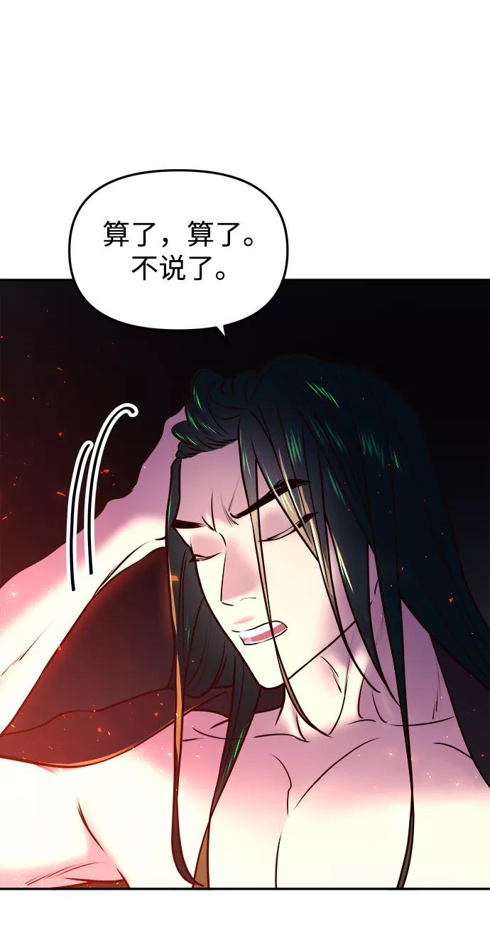 《妙龄皇子》[第11话] 鬼新娘（4） 第58页