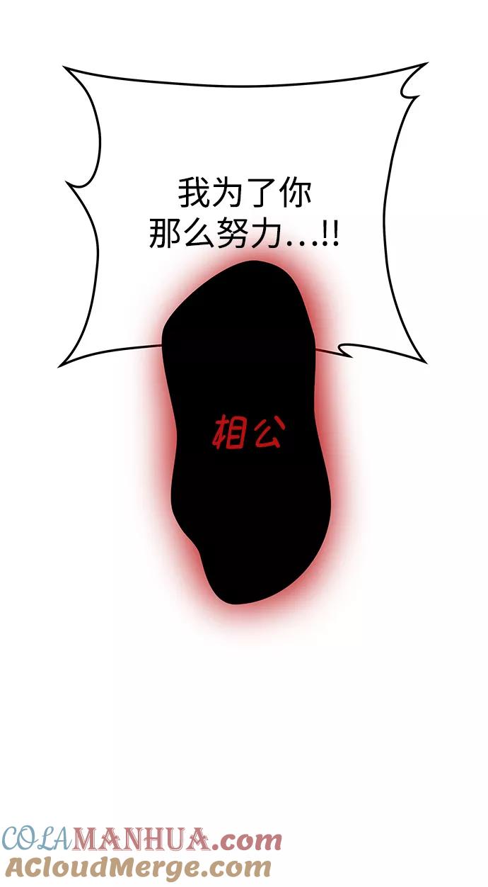 《妙龄皇子》[第12话] 鬼新娘（5） 第73页