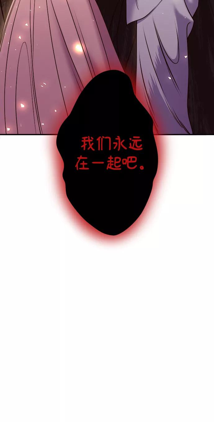 《妙龄皇子》[第12话] 鬼新娘（5） 第86页