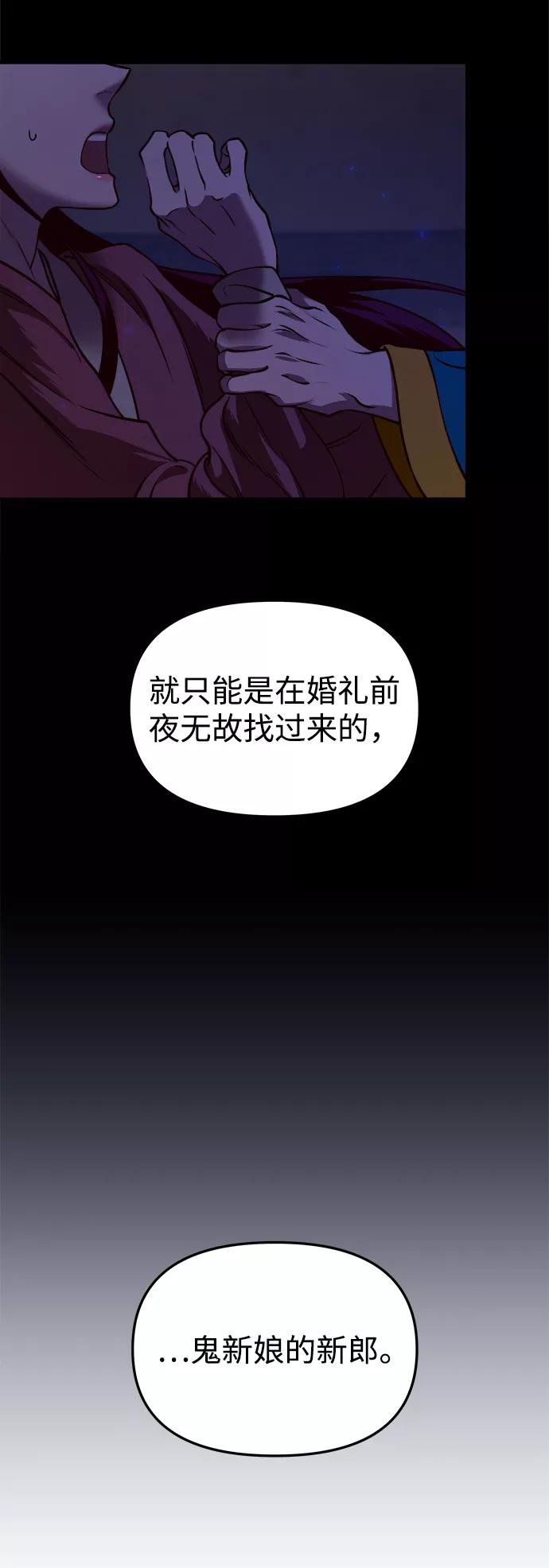 《妙龄皇子》[第12话] 鬼新娘（5） 第102页