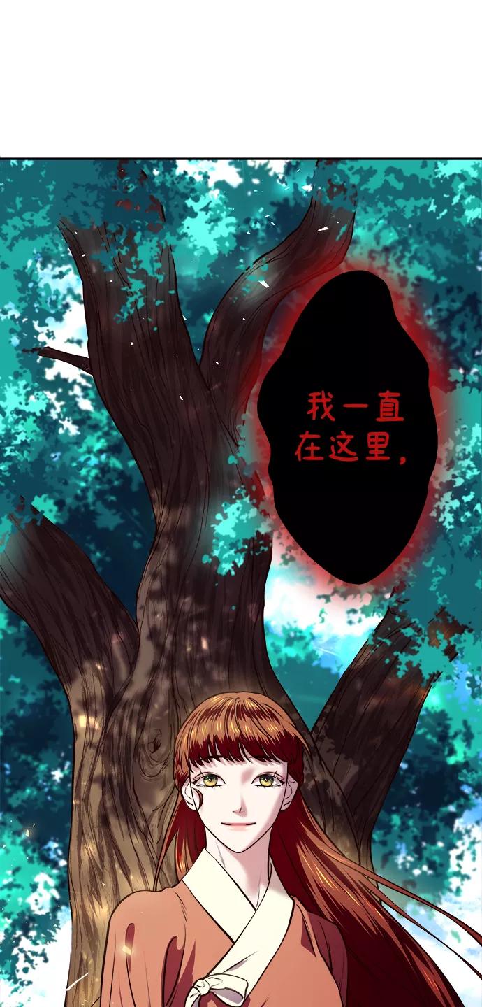 《妙龄皇子》[第12话] 鬼新娘（5） 第80页