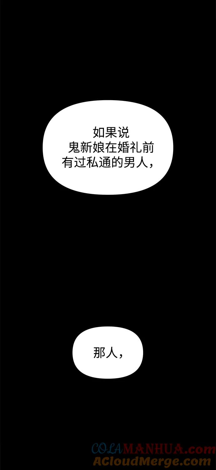 《妙龄皇子》[第12话] 鬼新娘（5） 第101页