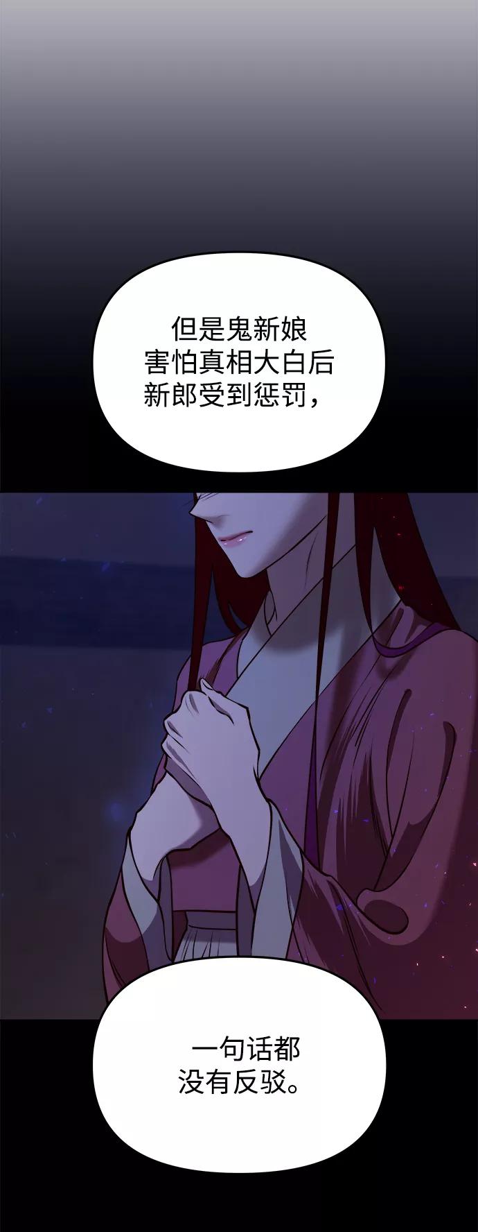 《妙龄皇子》[第12话] 鬼新娘（5） 第106页