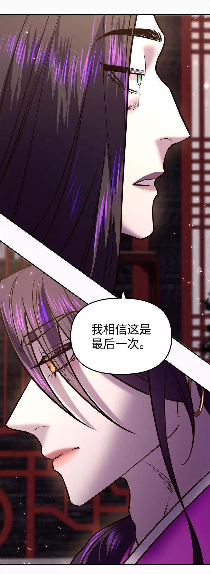 《妙龄皇子》[第13话] 责问 第94页