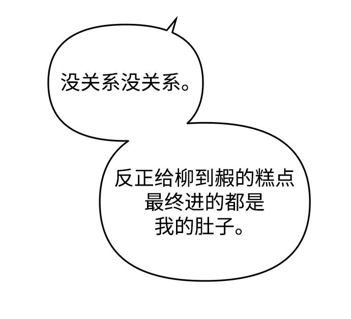 《妙龄皇子》[第13话] 责问 第30页