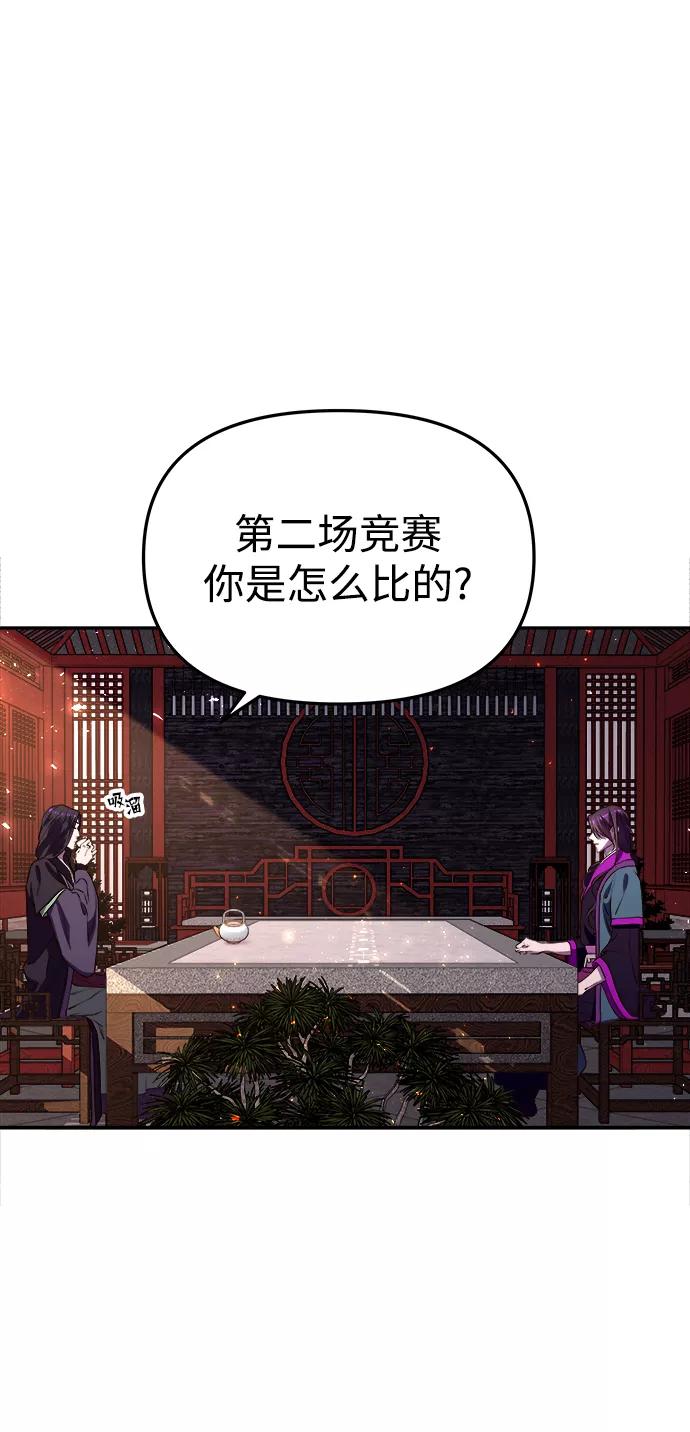 《妙龄皇子》[第13话] 责问 第63页