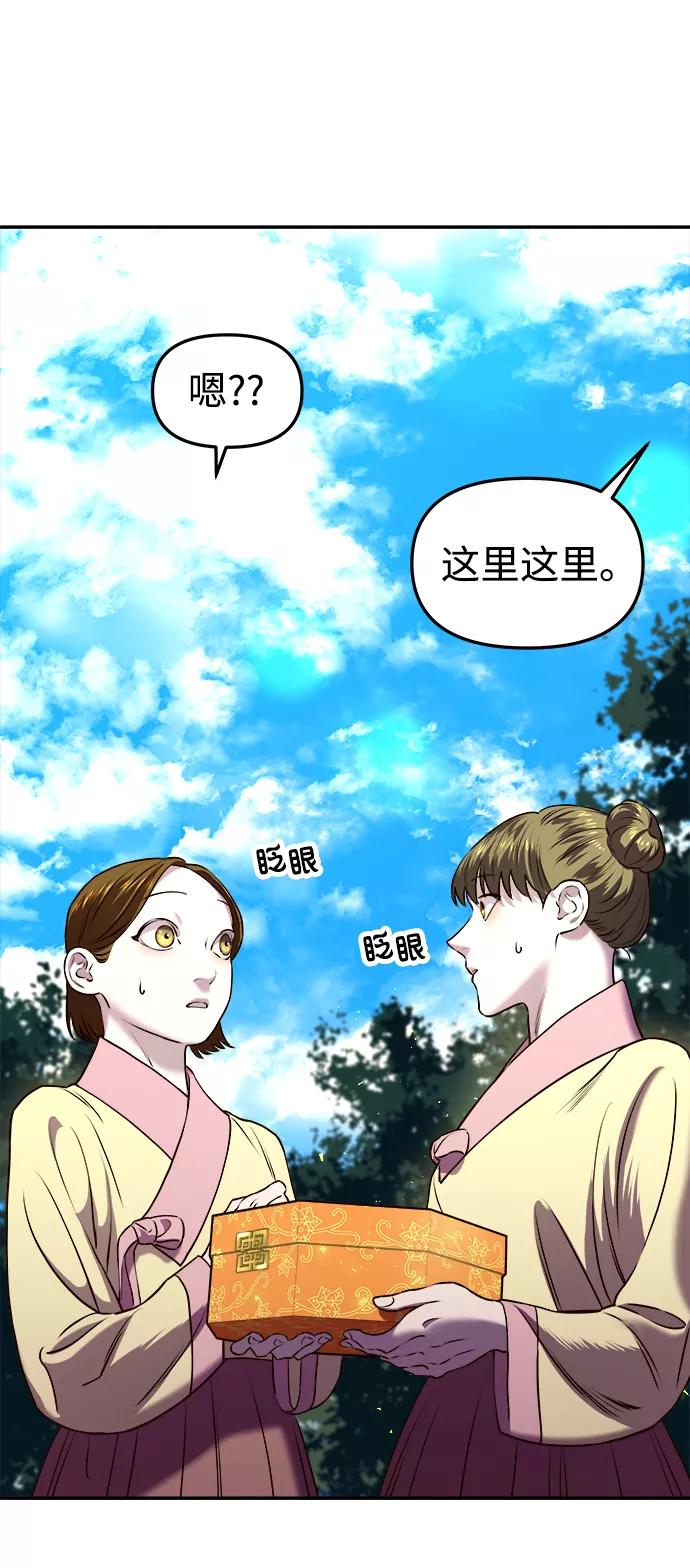 《妙龄皇子》[第13话] 责问 第26页