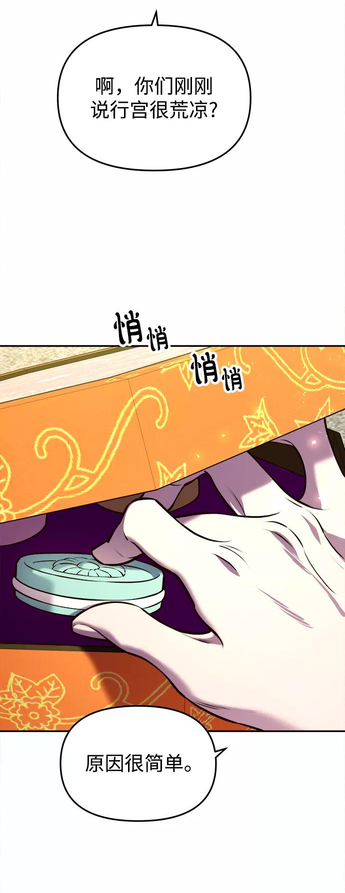 《妙龄皇子》[第13话] 责问 第32页