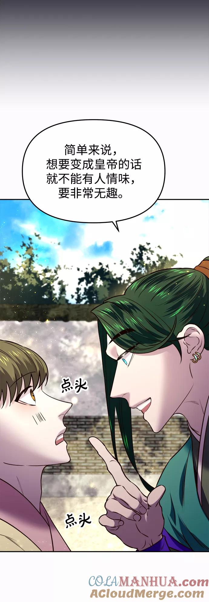 《妙龄皇子》[第13话] 责问 第41页