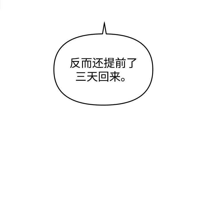 《妙龄皇子》[第13话] 责问 第11页
