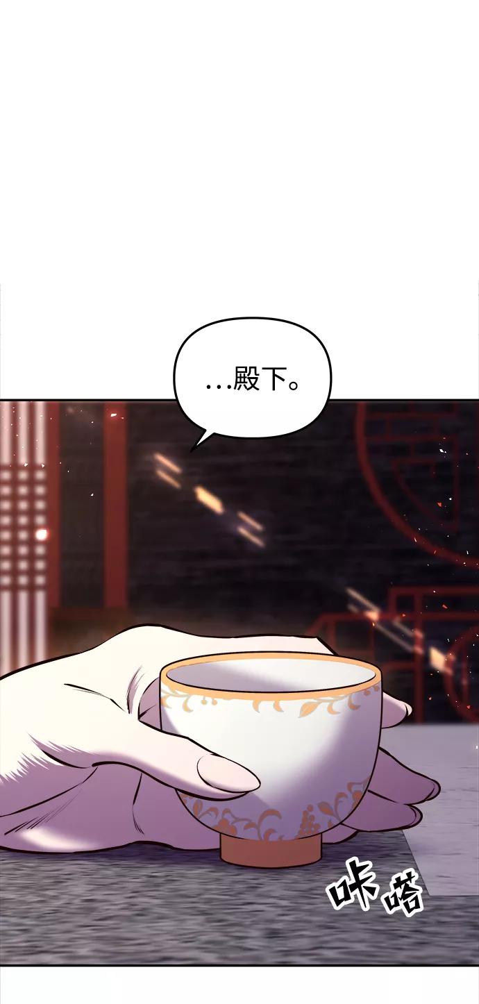 《妙龄皇子》[第13话] 责问 第66页