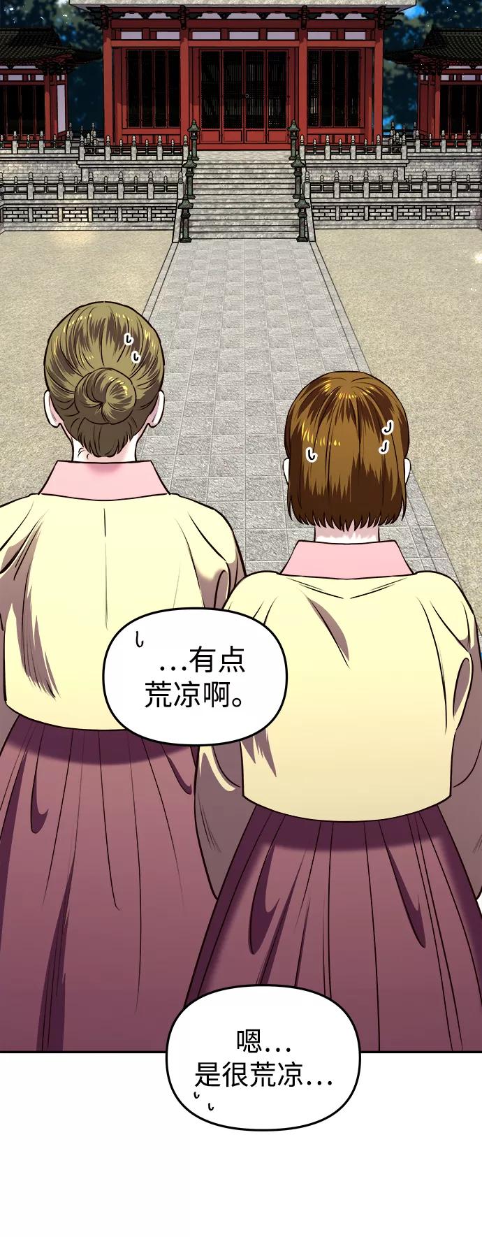 《妙龄皇子》[第13话] 责问 第24页