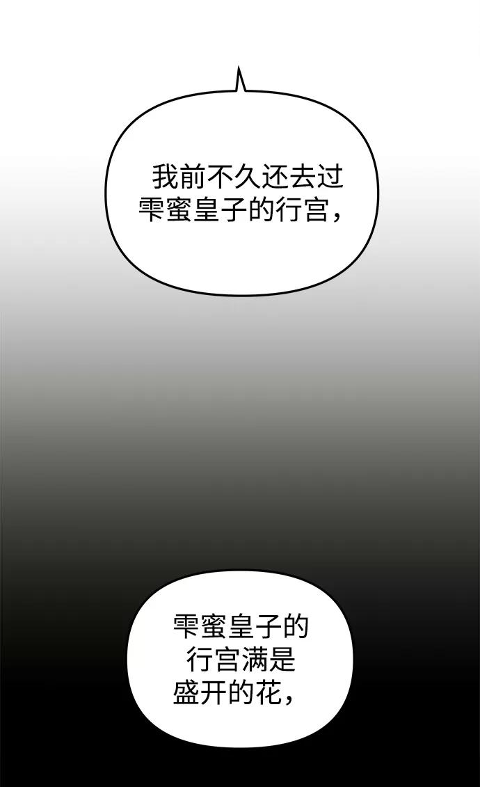 《妙龄皇子》[第13话] 责问 第19页