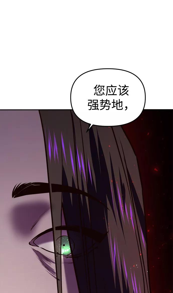 《妙龄皇子》[第13话] 责问 第68页
