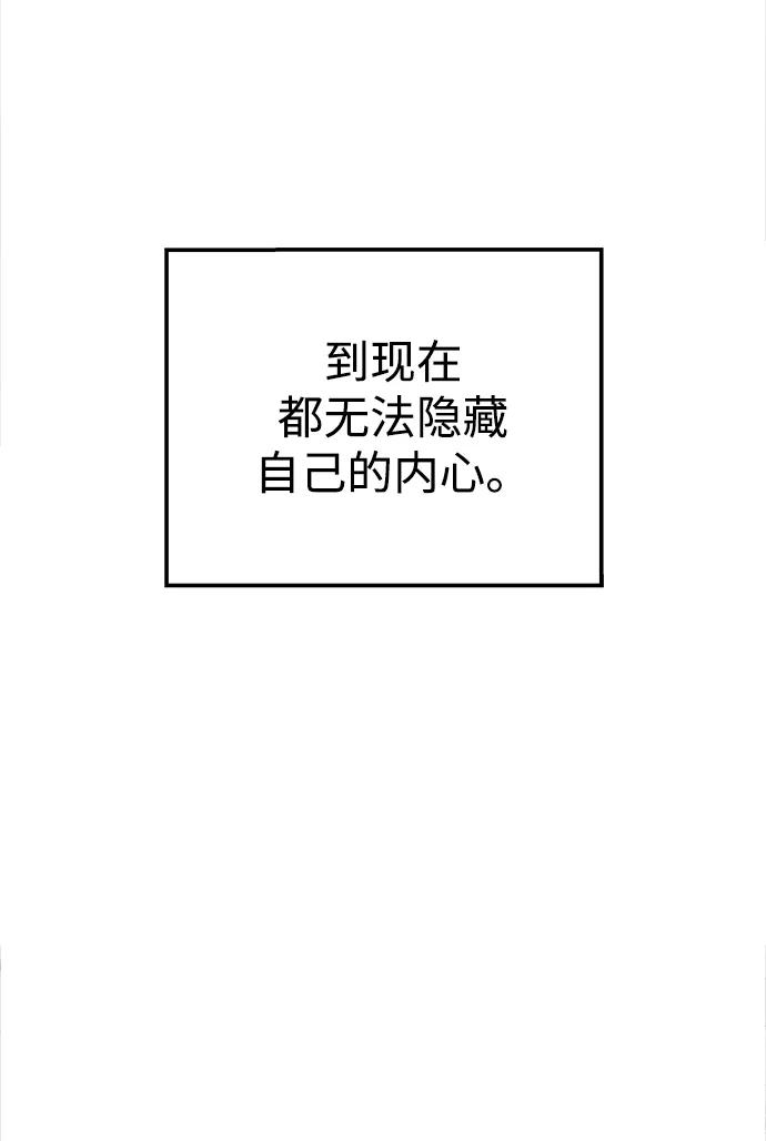 《妙龄皇子》[第13话] 责问 第90页