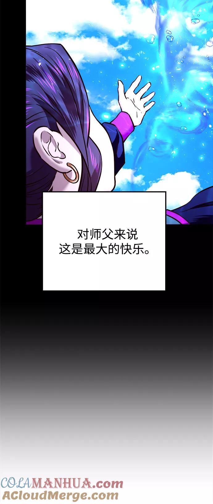 《妙龄皇子》[第13话] 责问 第73页