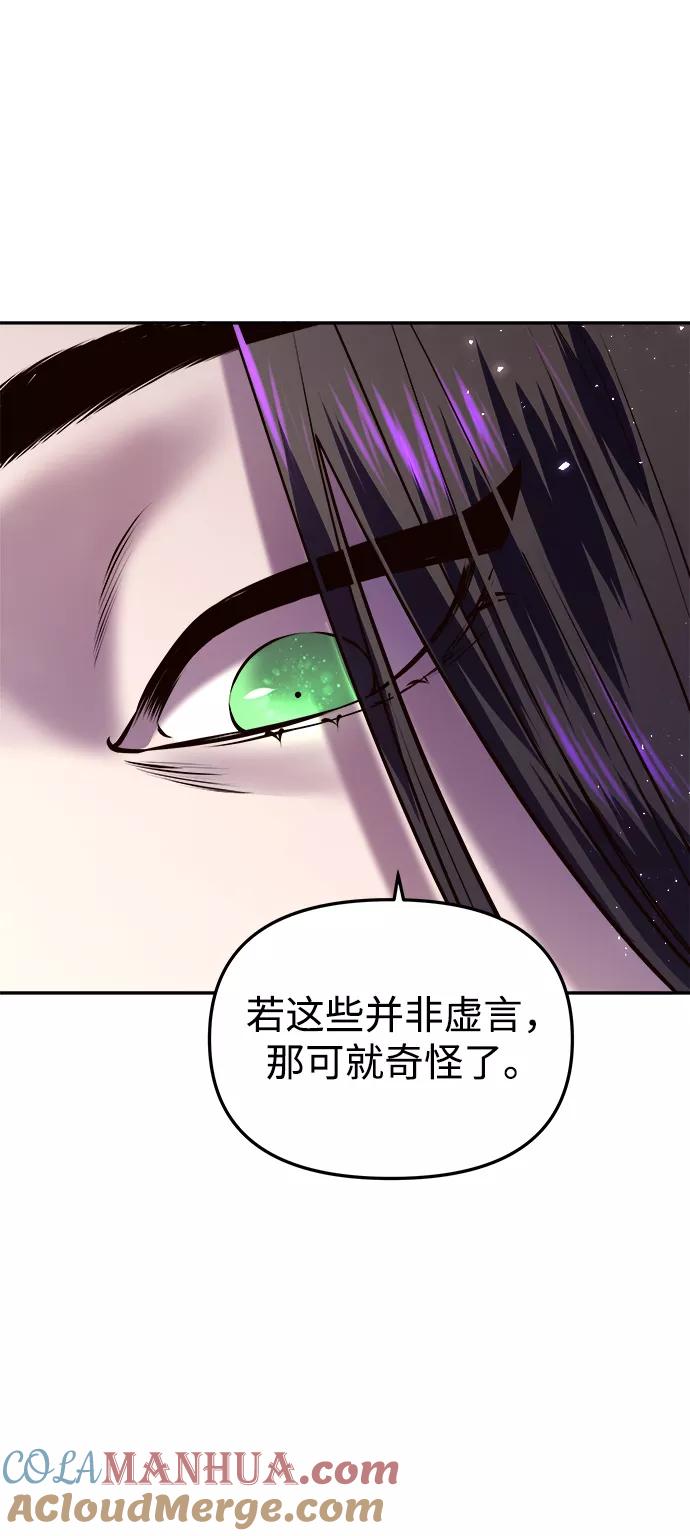 《妙龄皇子》[第13话] 责问 第9页