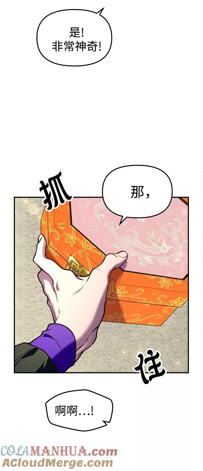 《妙龄皇子》[第13话] 责问 第45页