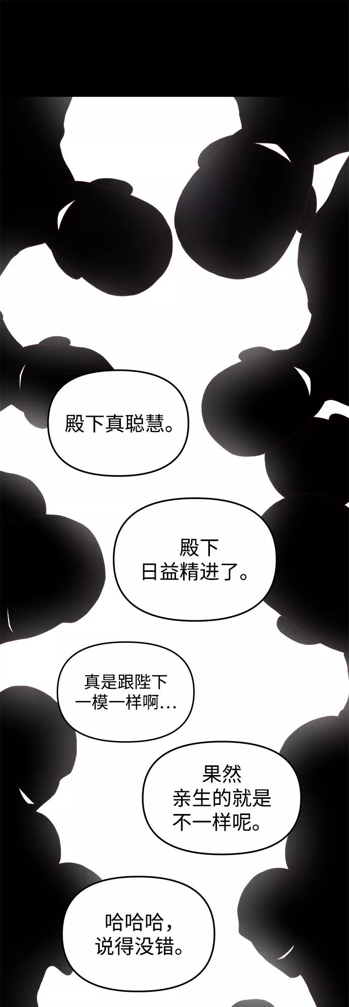 《妙龄皇子》[第13话] 责问 第82页