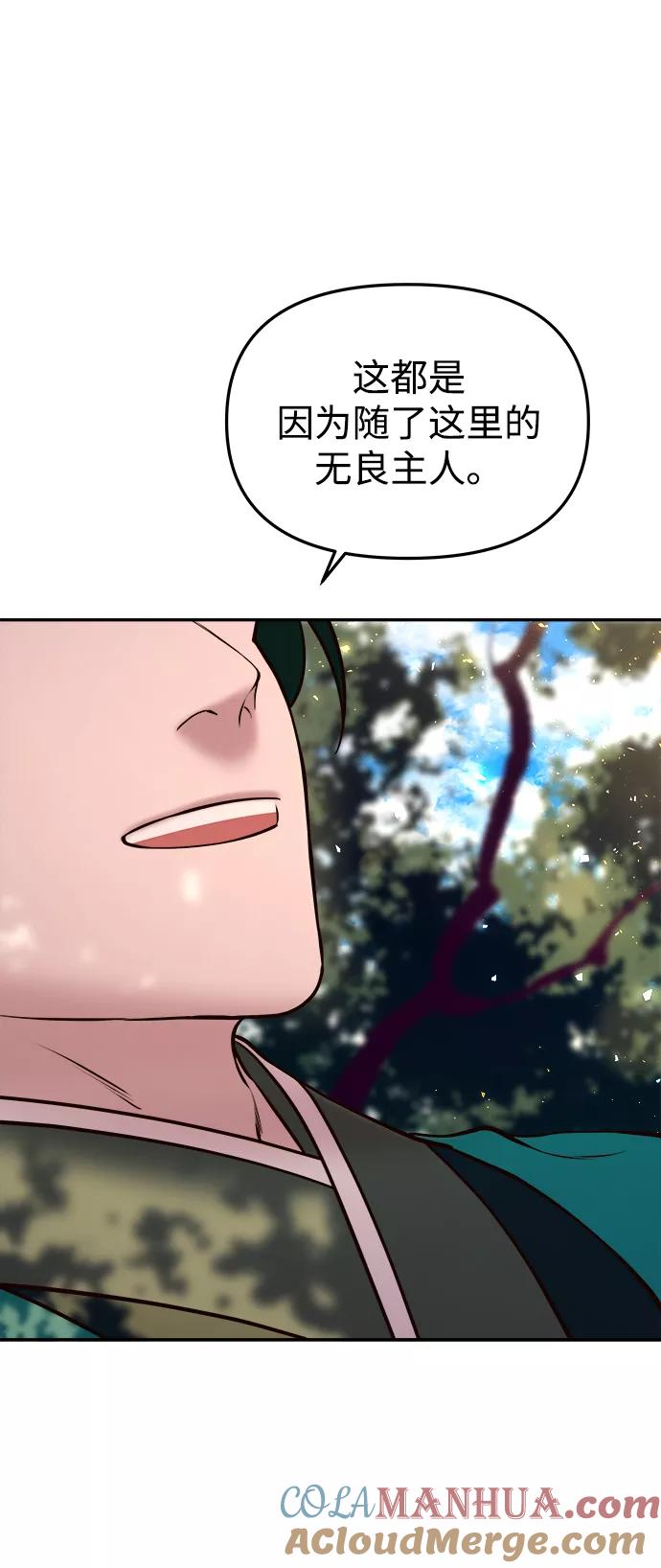 《妙龄皇子》[第13话] 责问 第25页