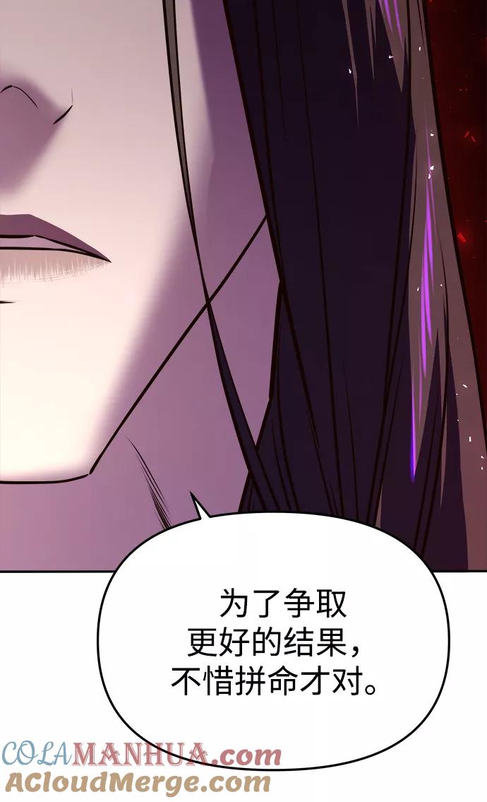 《妙龄皇子》[第13话] 责问 第69页