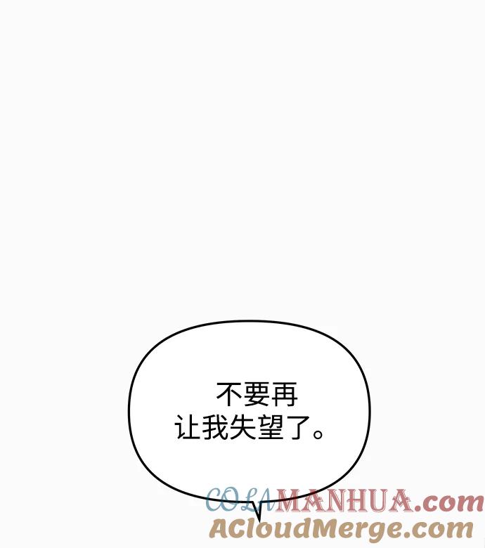《妙龄皇子》[第13话] 责问 第93页