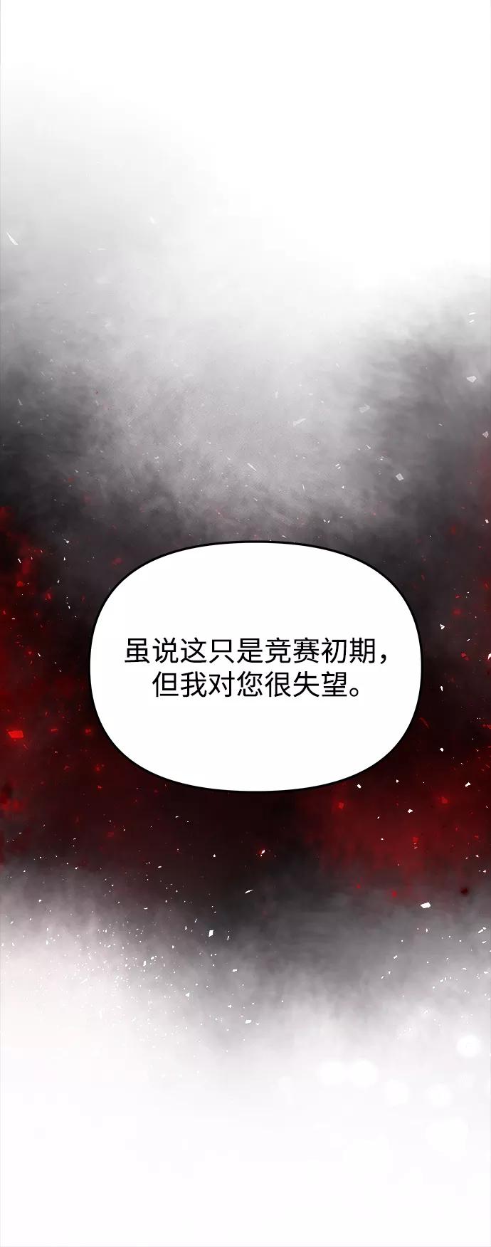 《妙龄皇子》[第13话] 责问 第67页
