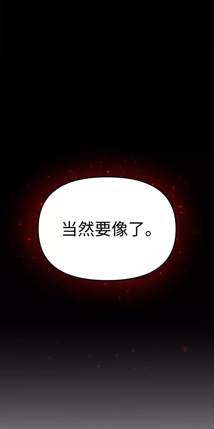 《妙龄皇子》[第13话] 责问 第84页