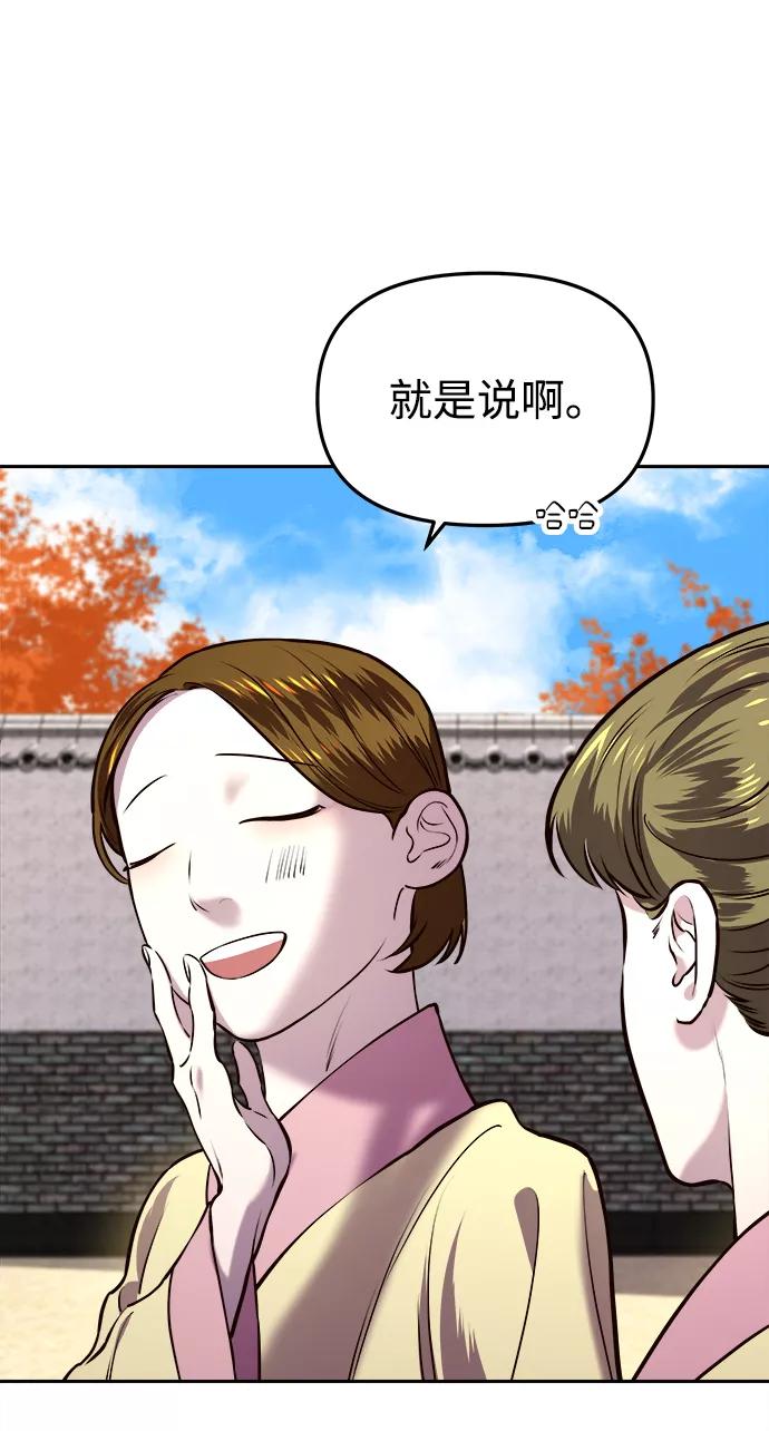 《妙龄皇子》[第13话] 责问 第18页