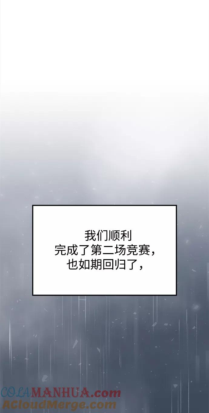 《妙龄皇子》[第14话] 那个夜晚的故事 第93页