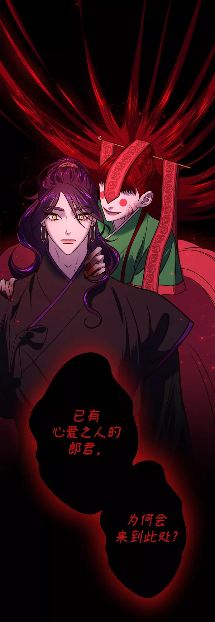 《妙龄皇子》[第14话] 那个夜晚的故事 第87页