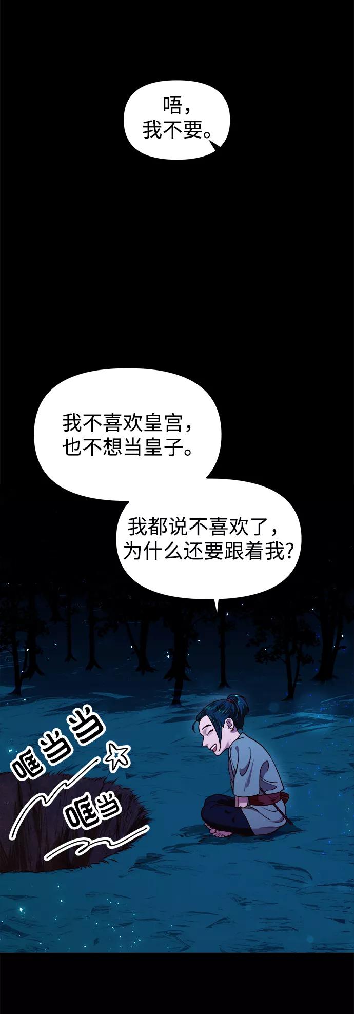 《妙龄皇子》[第14话] 那个夜晚的故事 第36页