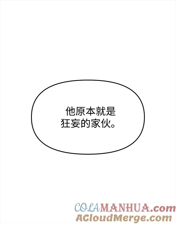 《妙龄皇子》[第14话] 那个夜晚的故事 第33页
