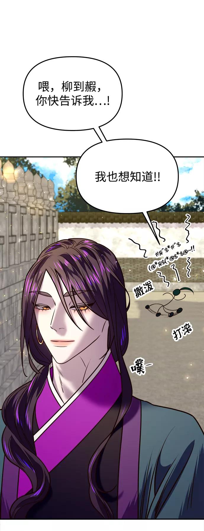 《妙龄皇子》[第14话] 那个夜晚的故事 第62页