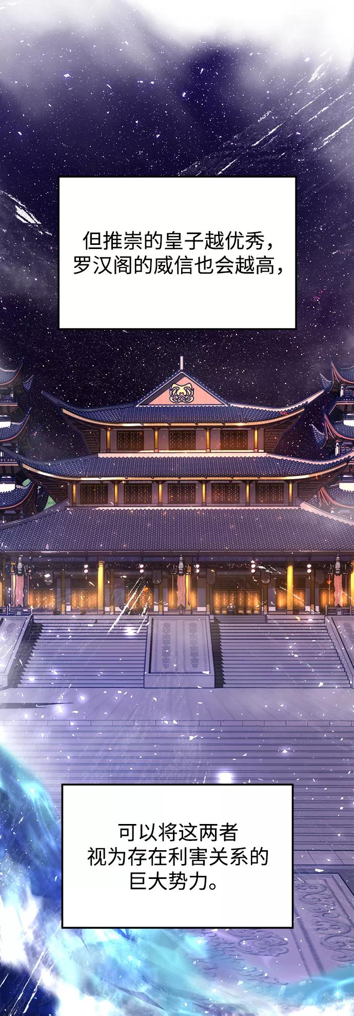 《妙龄皇子》[第14话] 那个夜晚的故事 第46页