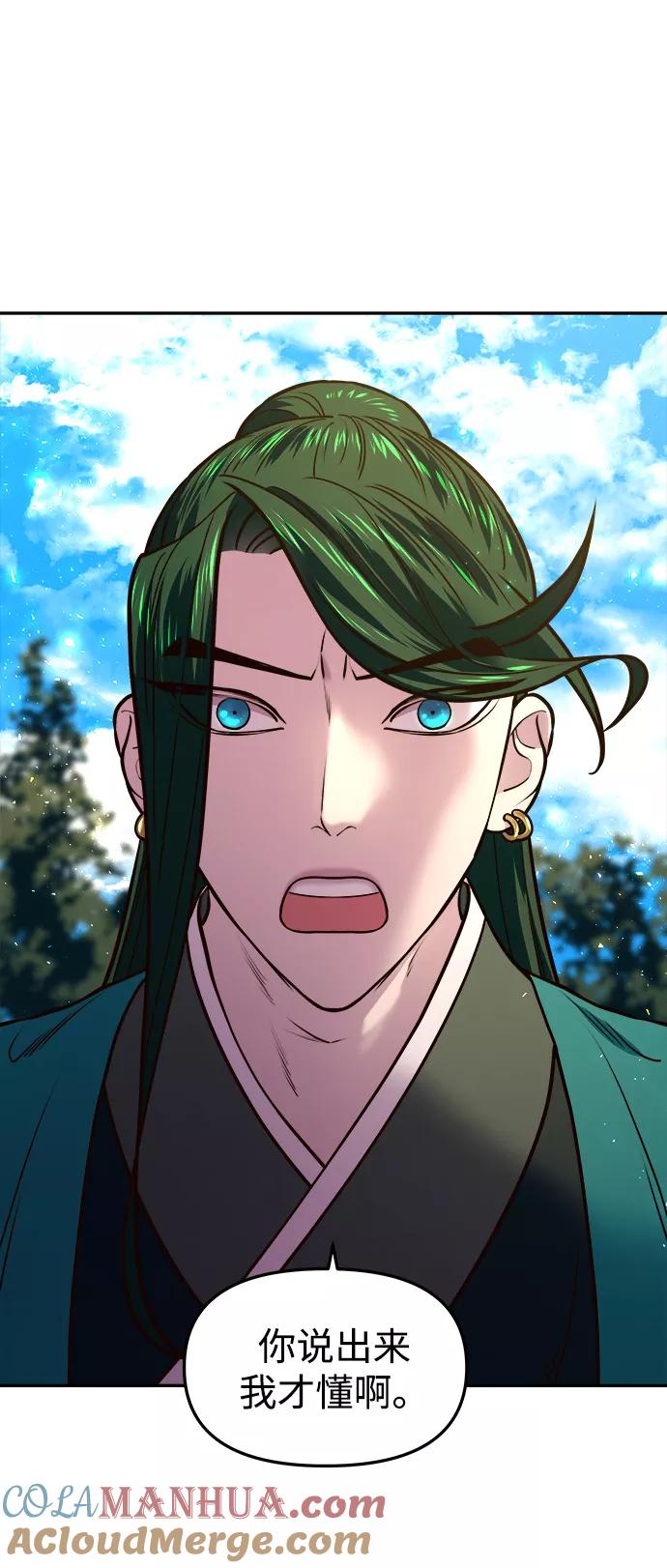 《妙龄皇子》[第14话] 那个夜晚的故事 第57页