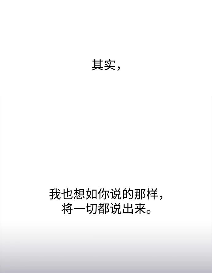 《妙龄皇子》[第14话] 那个夜晚的故事 第64页