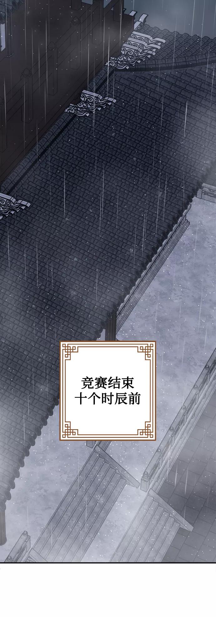《妙龄皇子》[第14话] 那个夜晚的故事 第90页