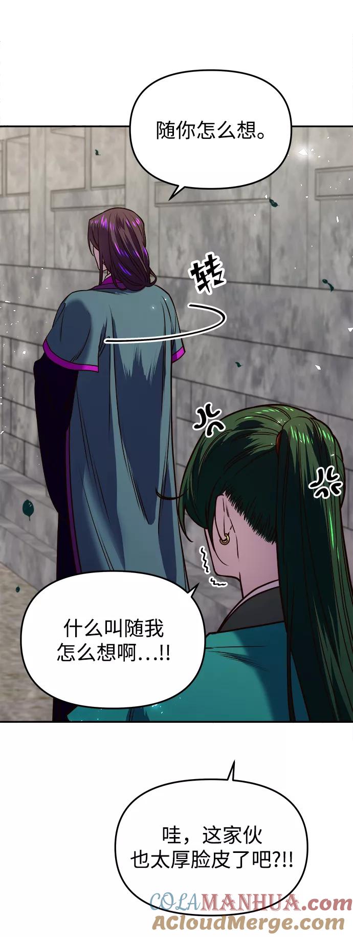 《妙龄皇子》[第14话] 那个夜晚的故事 第61页
