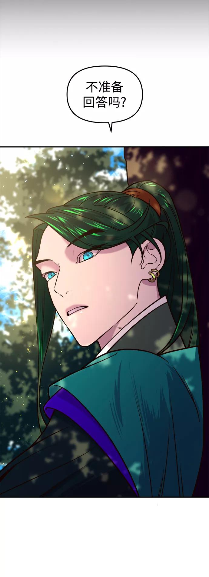 《妙龄皇子》[第14话] 那个夜晚的故事 第14页