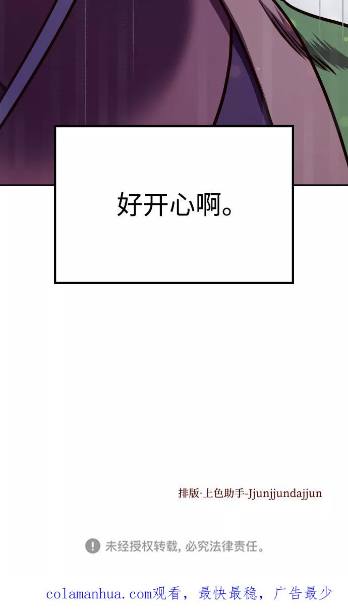 《妙龄皇子》[第14话] 那个夜晚的故事 第114页